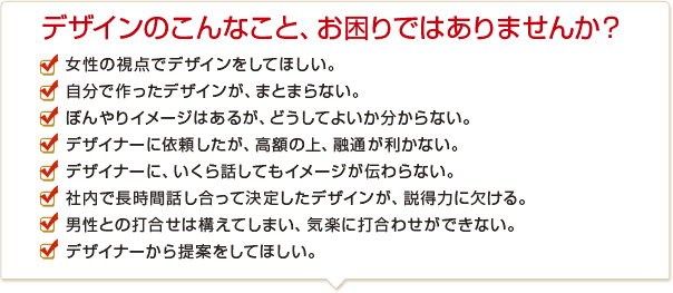 デザインのこんなことお困りではないですか？