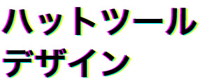 版ズレの様子