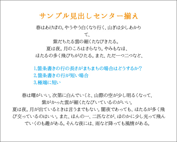 センター揃えの場合の箇条書きのレイアウト