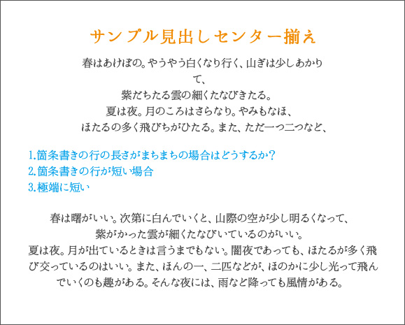 センター揃えの中に箇条書きがきたらどうするか？