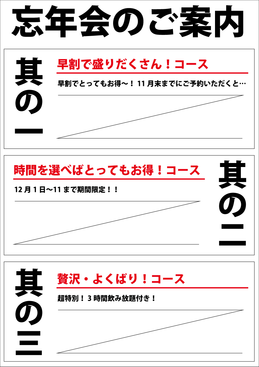 忘年会の案内改善案