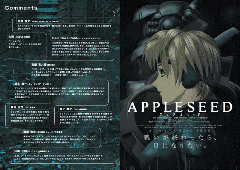 http://www.hattool.com/mt1/haat/jisseki/appleseed5.jpg