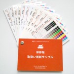 ハットツールの紙サンプル