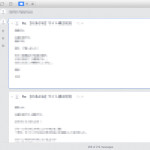 デザイナーにとって使い勝手がいい！メールソフト