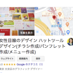 googleマイビジネス知らなんだ機能