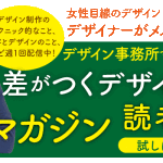 デザインの上達は実戦に勝るものはないとつくづく思う