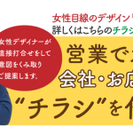 チラシは文字が多くてもOK。それよりも見落としがちな大事なこと