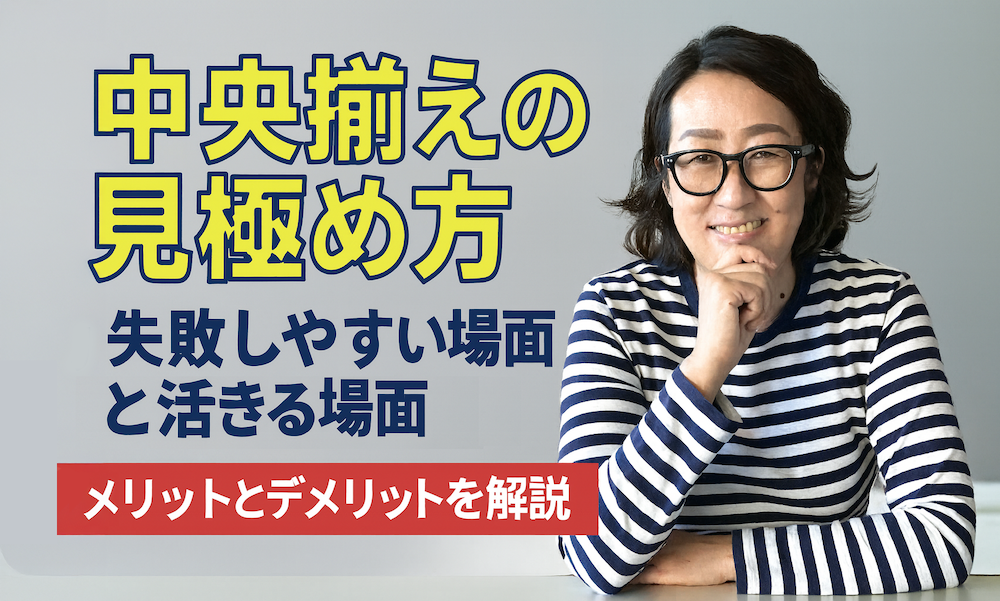 中央揃えの見極め方