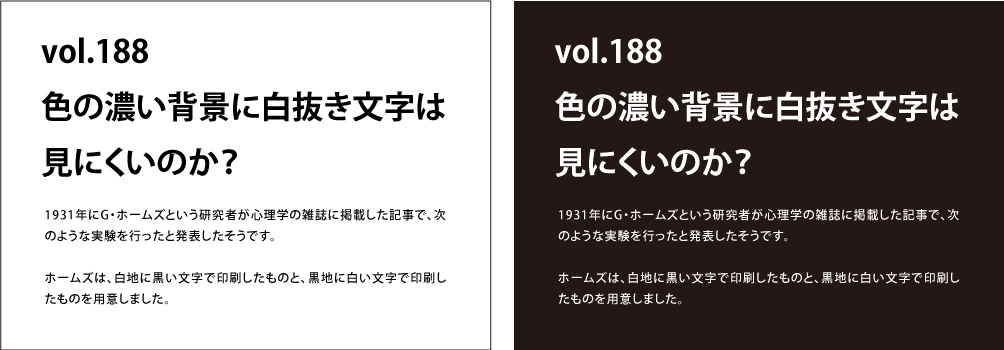 濃い色の背景と白抜き文字