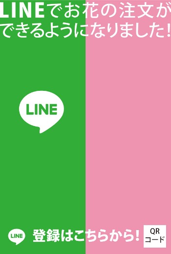 LINEのロゴ色をアクセントに