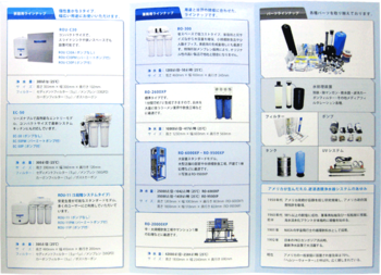 リーフレットデザイン中（浄水器）