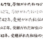 メニューのデザインは手書き文字でキメル