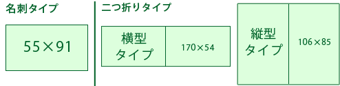 名刺のサイズ