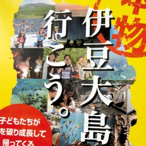 ポスターデザイン（学習塾 野外キャンプ）