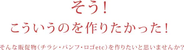 そう！こういうのを作りたかった！