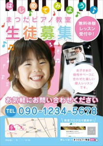 ピアノ教室生徒募集チラシ無料テンプレートBタイプ