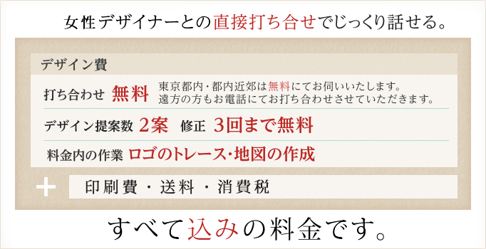 リーフレットデザイン制作料金に含まれるもの